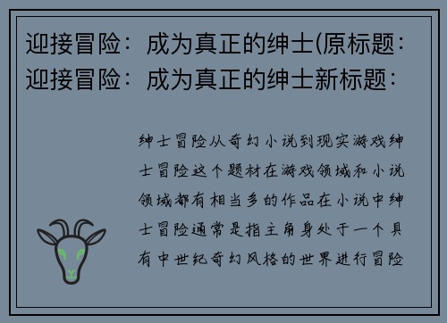 迎接冒险:成为真正的绅士(原标题:迎接冒险:成为真正的绅士新标题:绅士的冒险之路)
