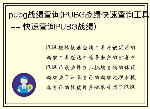 pubg战绩查询(PUBG战绩快速查询工具 -- 快速查询PUBG战绩)