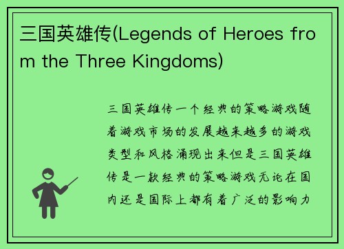 三国英雄传(Legends of Heroes from the Three Kingdoms)
