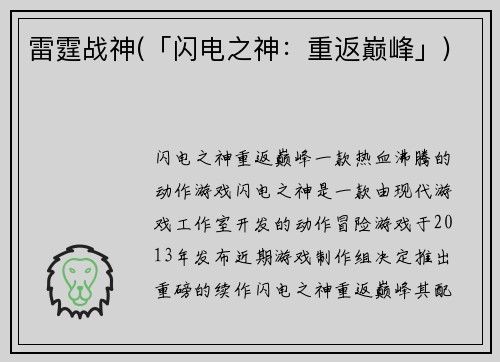 雷霆战神(「闪电之神:重返巅峰」)