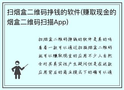 扫烟盒二维码挣钱的软件(赚取现金的烟盒二维码扫描App)
