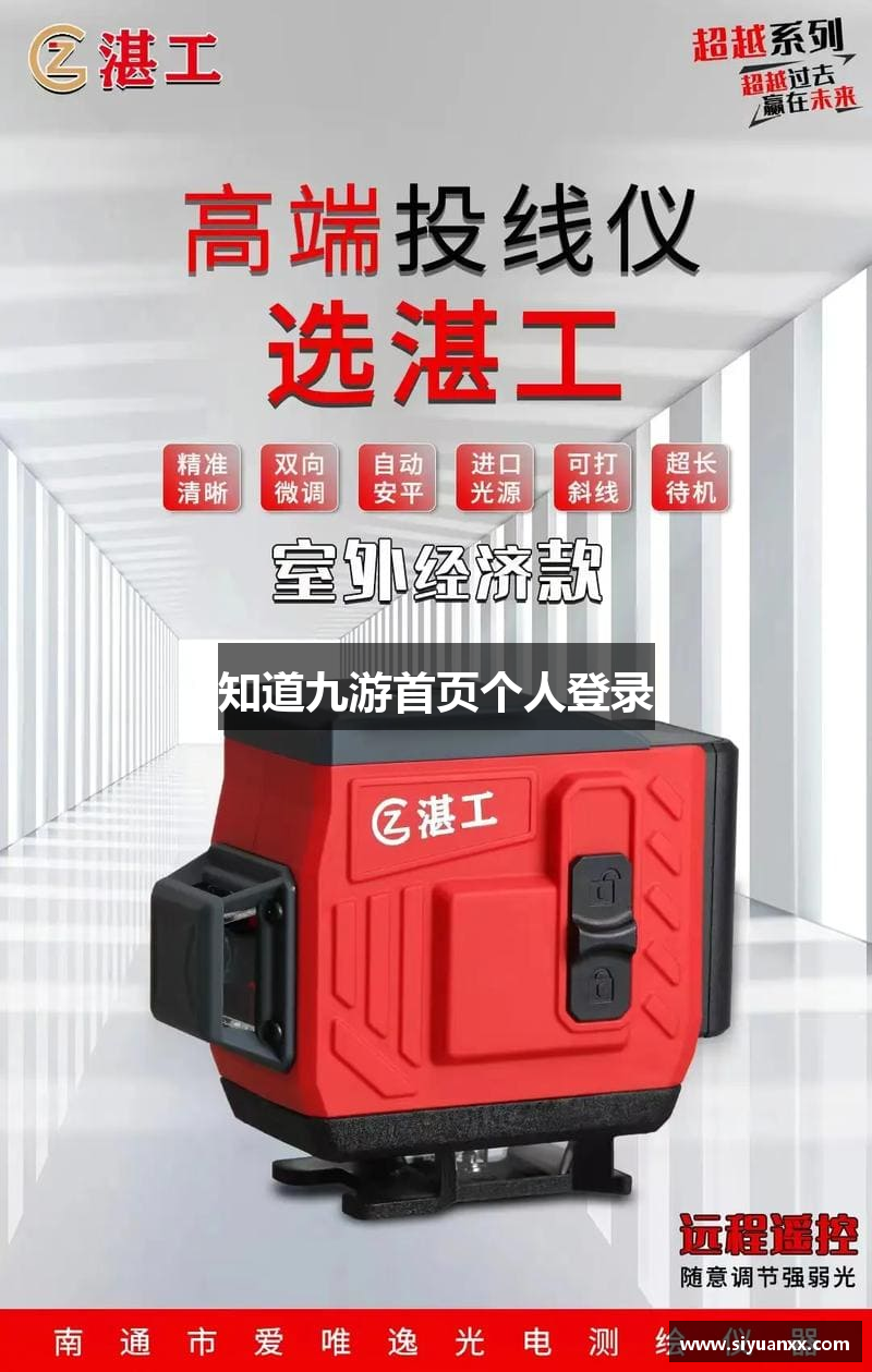 知道九游首页个人登录